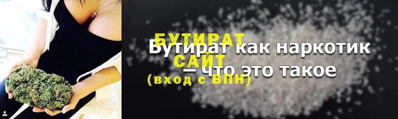 Бутират Butirat  Артёмовский 